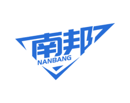 南邦 商标图样