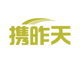 携昨天 商标图样