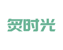 炙时光 商标图样