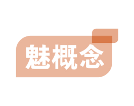 魅概念 商标图样