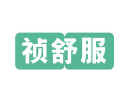 祯舒服 商标图样