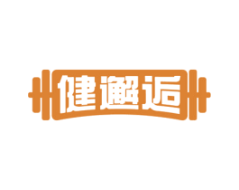 健邂逅 商标图样
