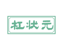 杠状元 商标图样