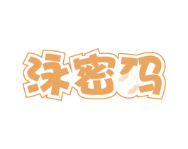 泳密码 商标图样
