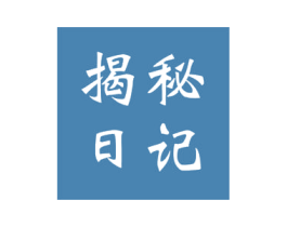 揭秘日记 商标图样