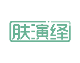 肤演绎 商标图样