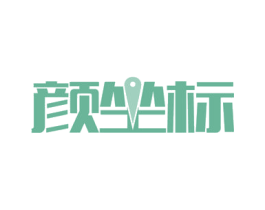 颜坐标 商标图样