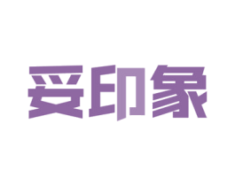 妥印象 商标图样