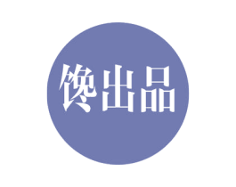 馋出品 商标图样