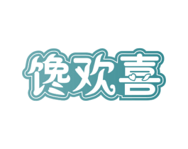 馋欢喜 商标图样