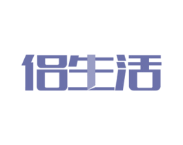 侣生活 商标图样