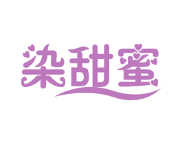 染甜蜜 商标图样