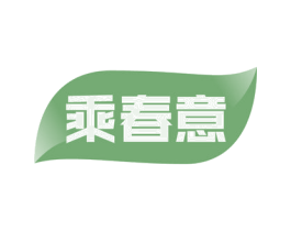 乘春意 商标图样