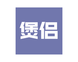 煲侣 商标图样