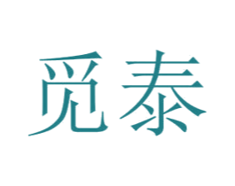 觅泰 商标图样
