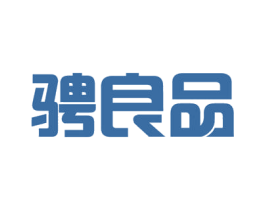 骋良品 商标图样