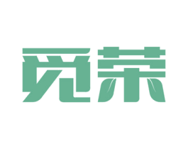 觅荣 商标图样