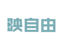 映自由 商标图样