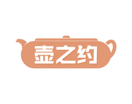 壶之约 商标图样