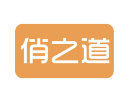 俏之道 商标图样