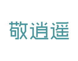 敬逍遥 商标图样