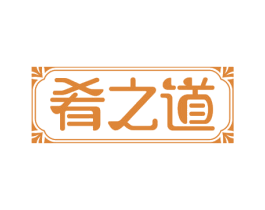 肴之道 商标图样