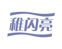 稚闪亮 商标图样