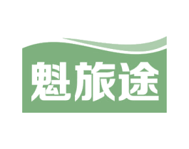 魁旅途 商标图样