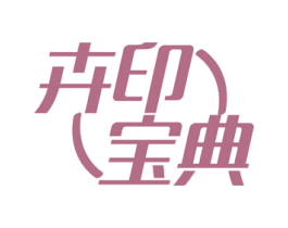 卉印宝典 商标图样