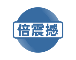 倍震撼 商标图样
