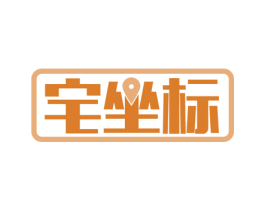 宅坐标 商标图样