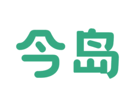 今岛 商标图样