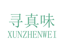 寻真味 商标图样