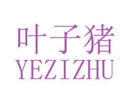 叶子猪 商标图样