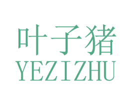 叶子猪 商标图样