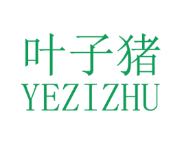 叶子猪 商标图样