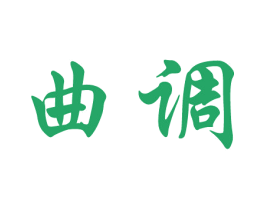 曲调 商标图样