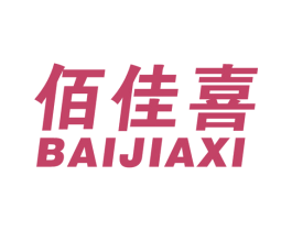 佰佳喜 商标图样