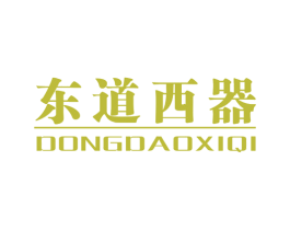 东道西器 商标图样