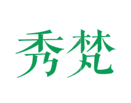 秀梵 商标图样