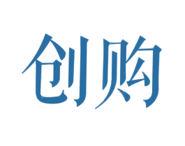 创购 商标图样