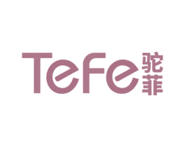 驼菲TEFE 商标图样