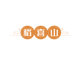 稻喜山 商标图样