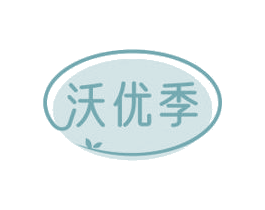 沃优季 商标图样