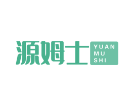 源姆士 商标图样