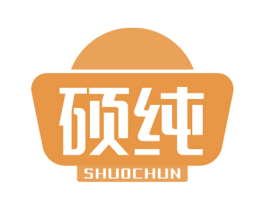 硕纯 商标图样