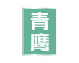 青鹰 商标图样