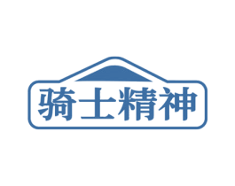 骑士精神 商标图样