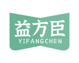 益方臣 商标图样