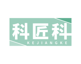 科匠科 商标图样